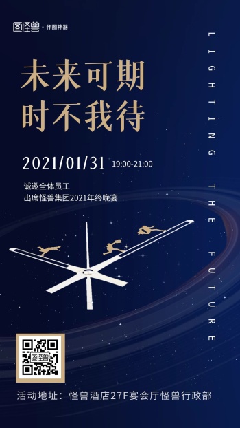 年终春节尾牙宴邀请函蓝色创意手机海报