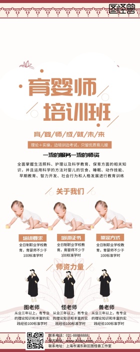 育婴师培训辅导证书婴儿看护