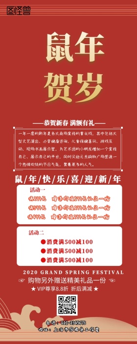新年促销活动手机营销长图