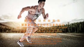 健身运动体育跑步锻炼海报
