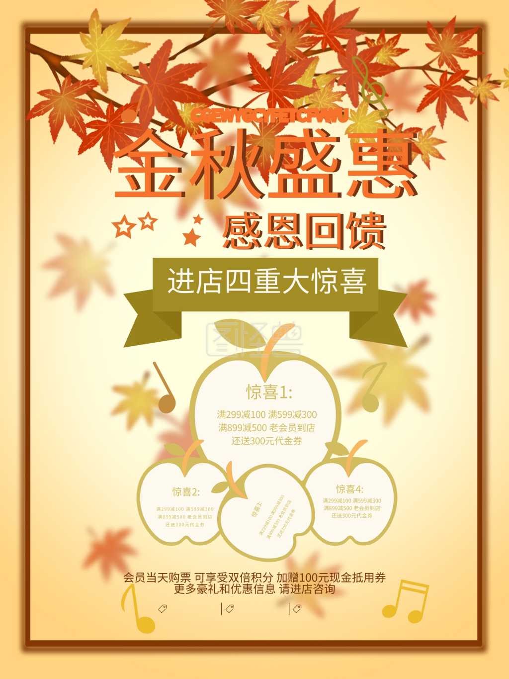 简约金秋盛惠感恩回馈秋季促销海报