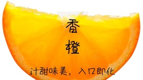 香橙简约创意宣传公众号模版