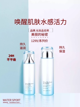 化妆品系列海报设计