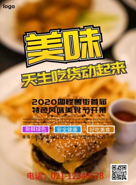 美食街海报宣传烤串牛排二维码黄色