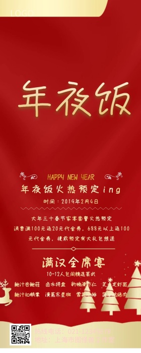 年夜饭过年团圆饭新年红色扁平营销长图