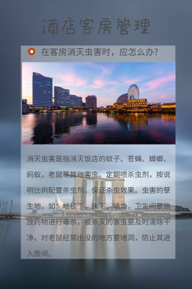 酒店客房管理公众号配图