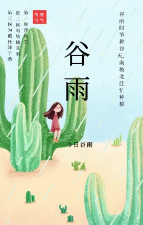 谷雨中国传统二十四节气绿色清新手机海报
