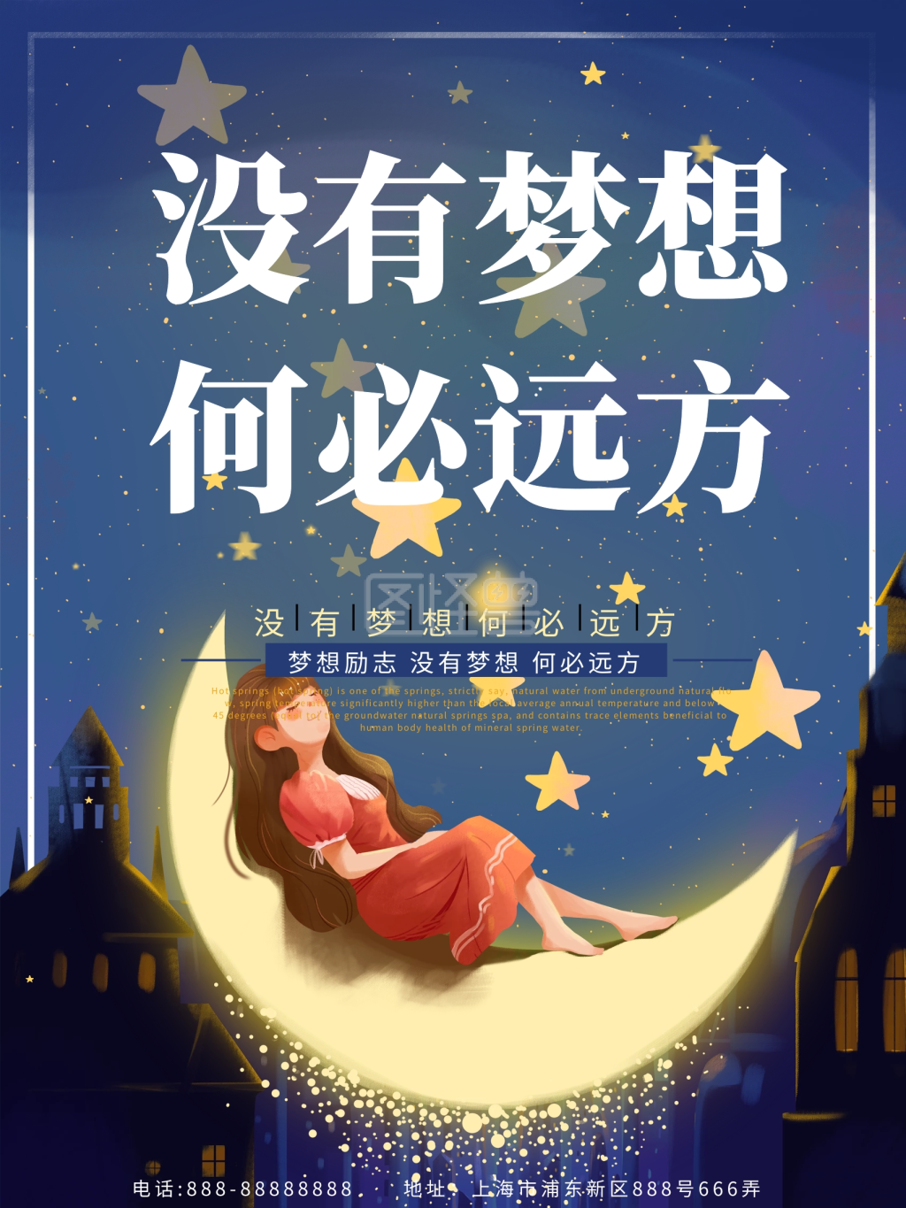 图怪兽频道提供《紫蓝色星空梦想海报》在线图片设计制作,点击"编辑"