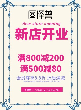 新店开业彩色梦幻开业海报