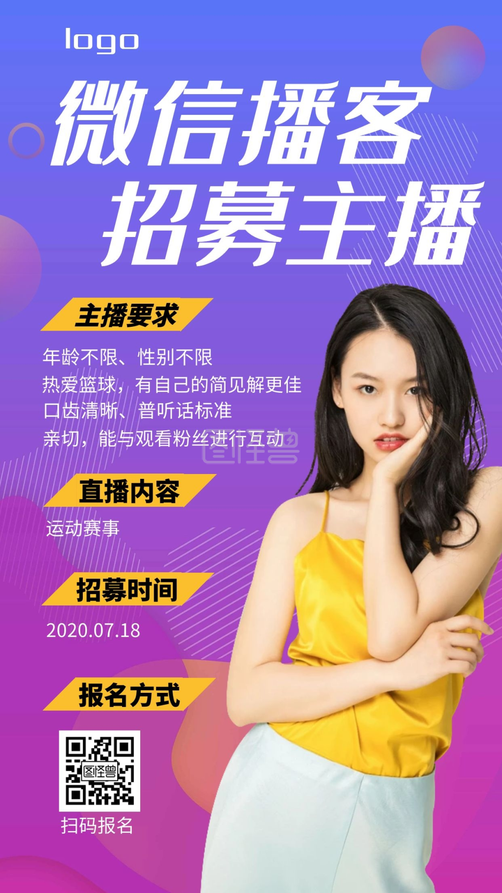 红包播客主播招募蓝色渐变手机海报