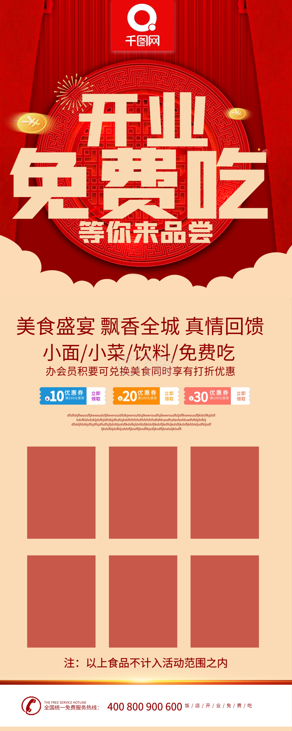 饭店开业展架