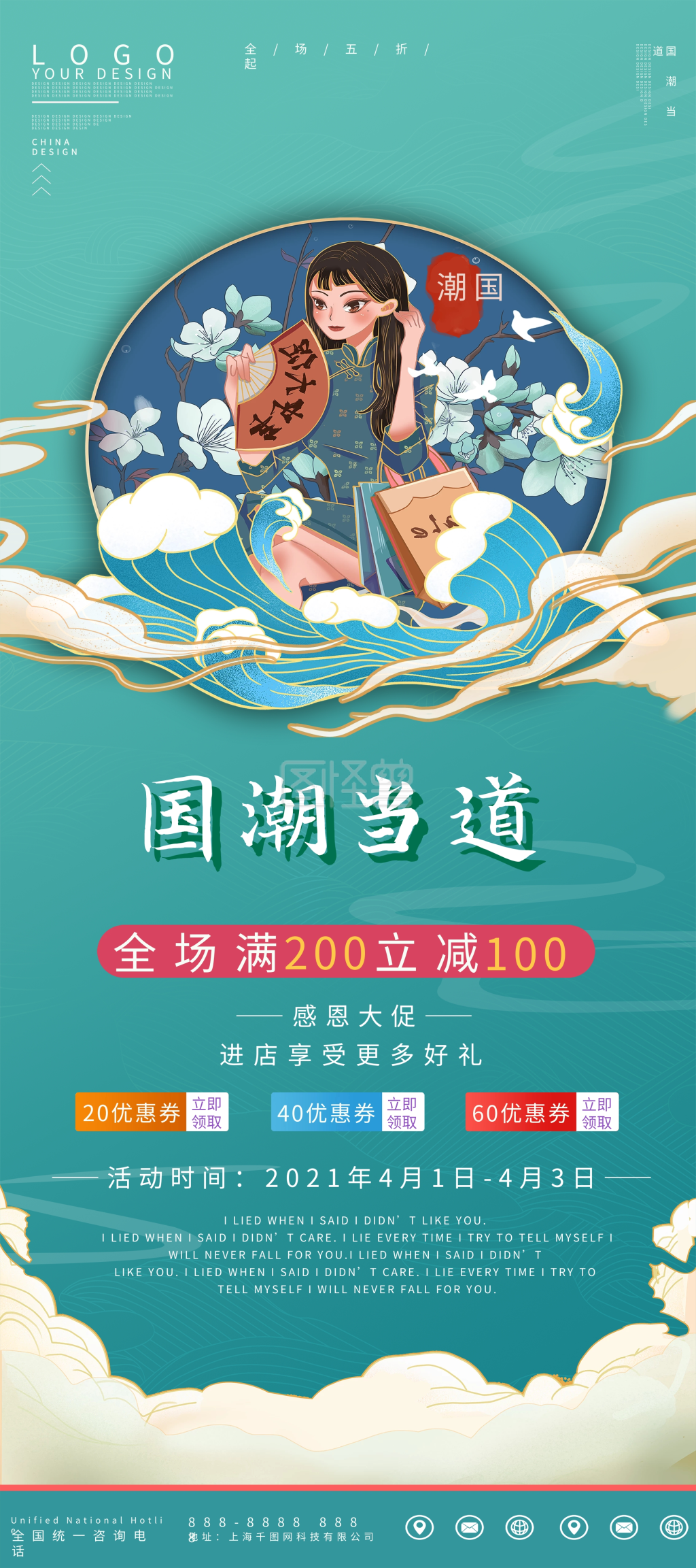 国潮风商场活动展架