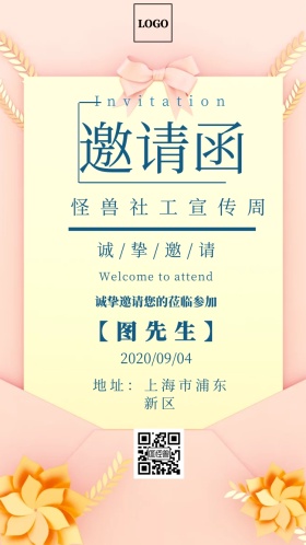 邀请函社工宣传周简约电子邀请函
