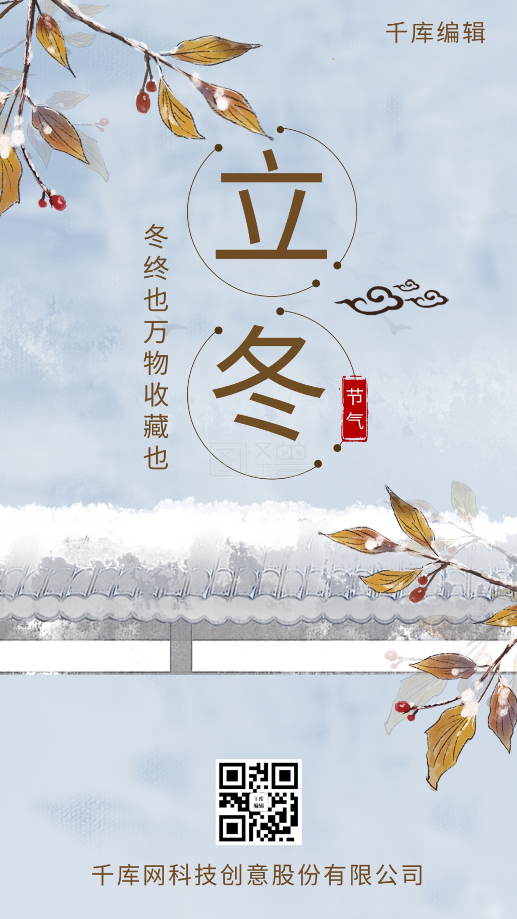 创意手绘风格立冬节气海报