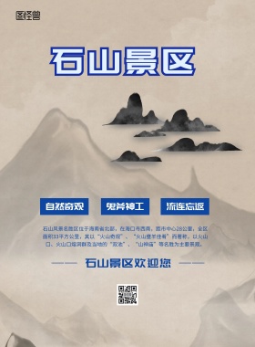 清明节旅游简约清新风石山景区宣传单