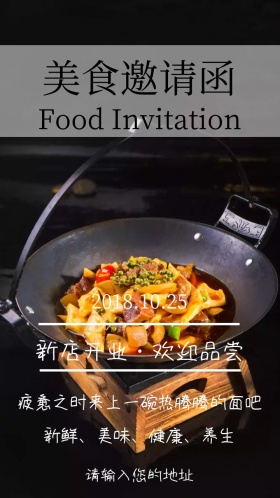面馆开业美食邀请函