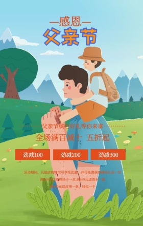 鲜花简约清新感恩父亲节促销手机海报