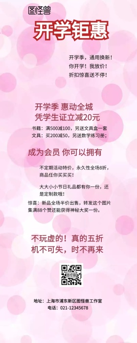 开学钜惠营销长图模板