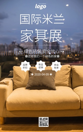 简约风国际米兰家具展促销海报
