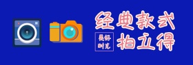 经典款卡通粉色拍立得海报