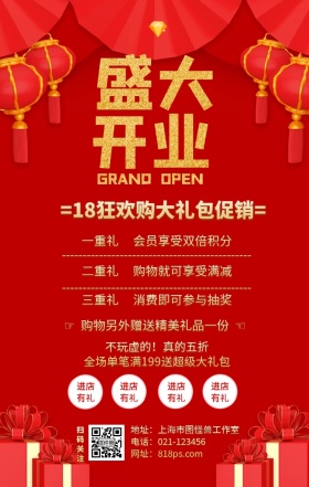 18狂欢购大礼包促销手机营销海报