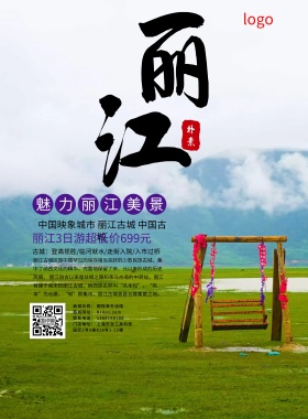 创意大气简约丽江旅游海报