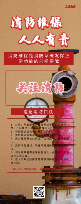消防维保知识营销长图