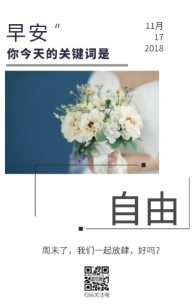 早安周末卡通日签