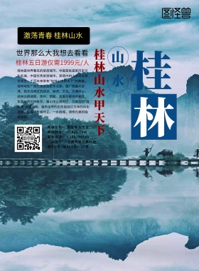 创意大气简约桂林旅游海报