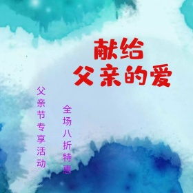 父亲节折扣特惠专场主图直通车