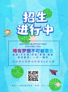 美术招生培训海报草地绿色简约卡通