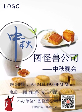 中秋晚会活动宣传海报