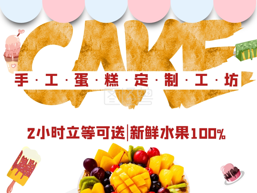 蛋糕烘焙面包外卖美团主图