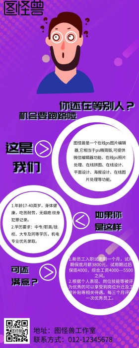 招聘营销长图简约可爱创意