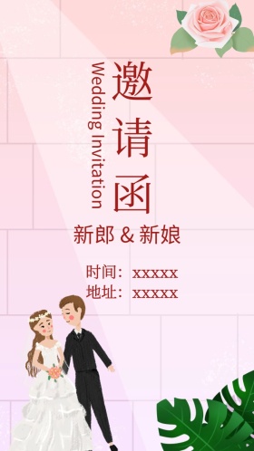 粉色爱心婚礼邀请函