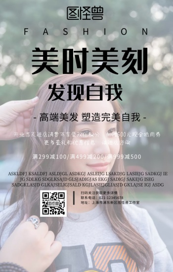 海报发廊活动美发宣传海报简约