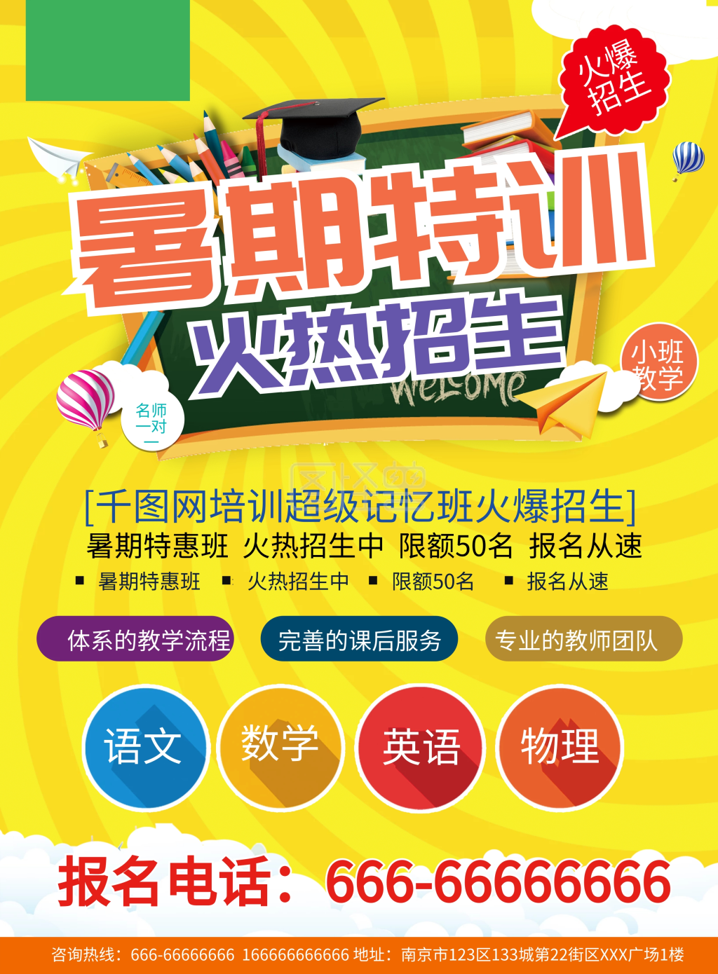 暑期特训招生单页