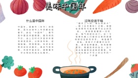 新春美味中国年蓝色卡通手抄报