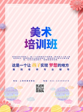 美术培训招生海报缤纷简约手绘
