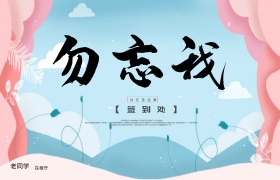 复古风剪影同学会签到墙