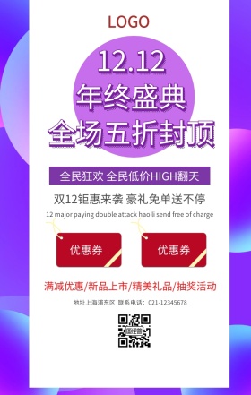 双十二天猫淘宝双12电商促销海报
