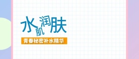 化妆品公众号封面