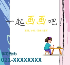 绘画培训学习兴趣宣传油画色彩朋友圈封面