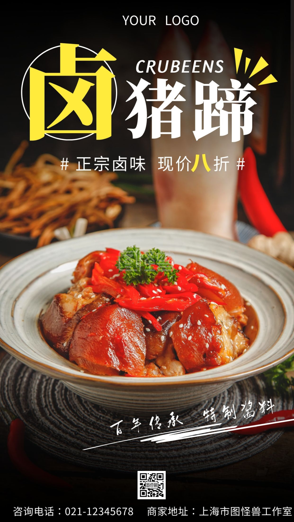 深色简约摄影卤猪蹄手机海报