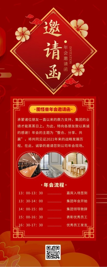 牛年年会邀请函中国风喜庆营销长图