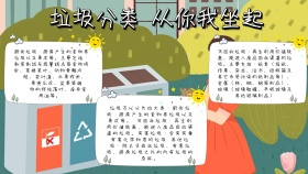 垃圾分类从你我做起蓝色粉色卡通手抄报