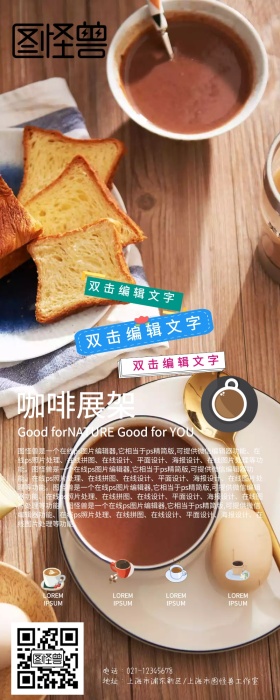 咖啡展架促销店面印刷海报咖啡甜点