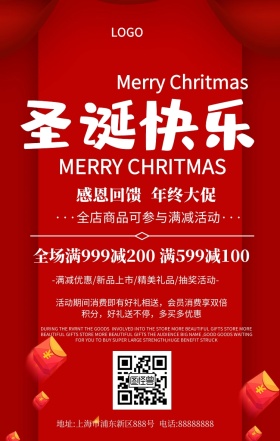 圣诞节促销手机海报