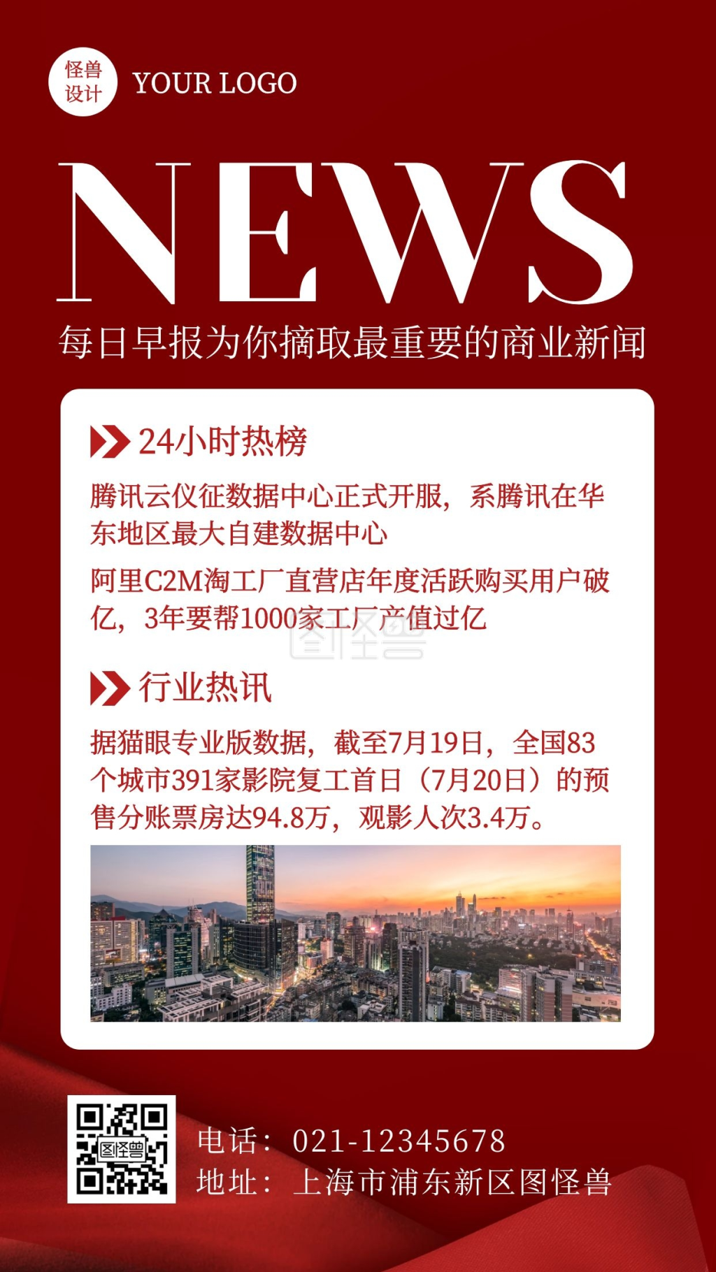 大气风新闻早报含图手机海报
