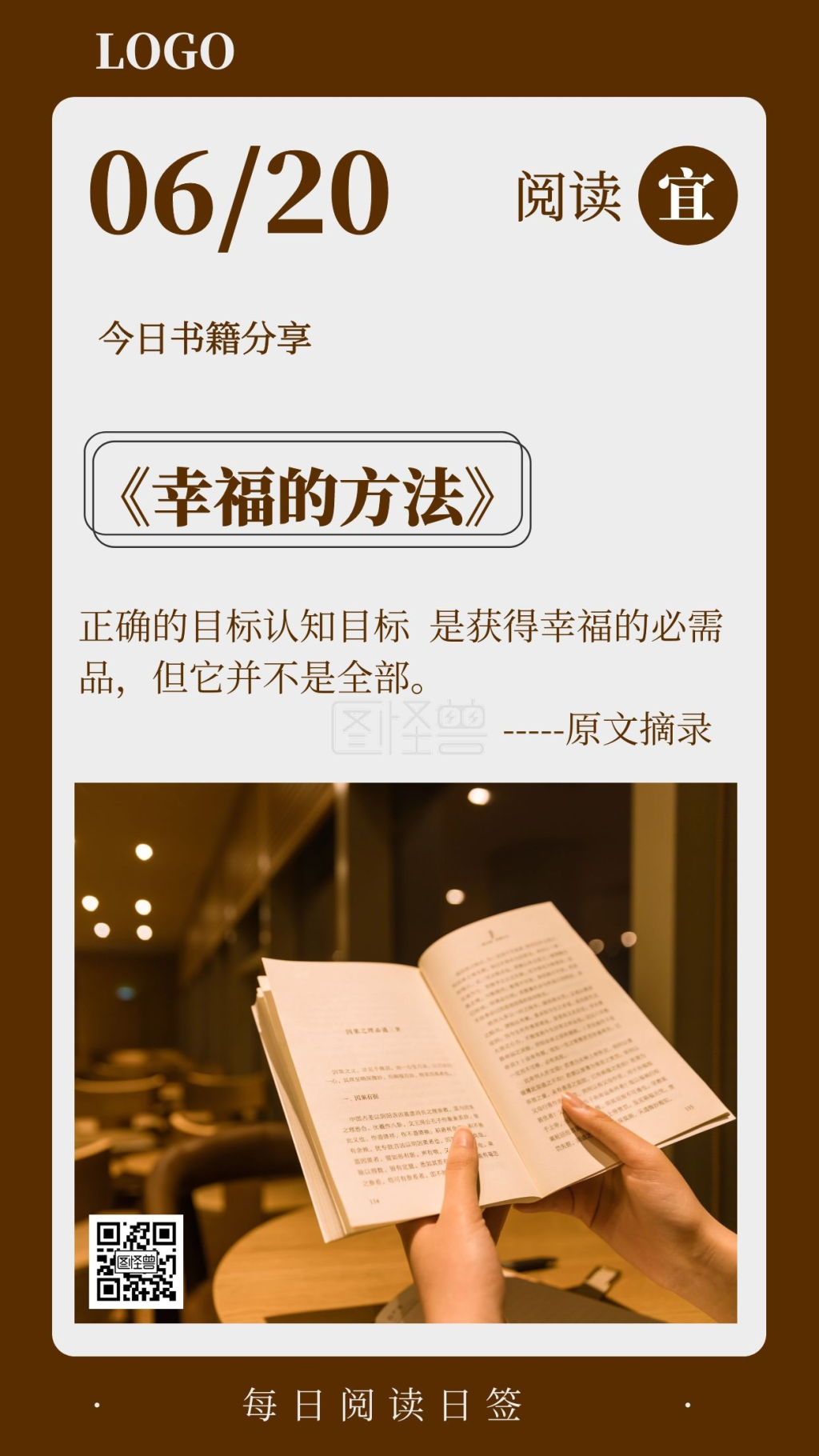 阅读每日一签读书正能量海报日签